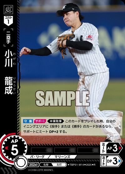 小川　龍成(千葉ロッテマリーンズ) 【TBP01-M14R】